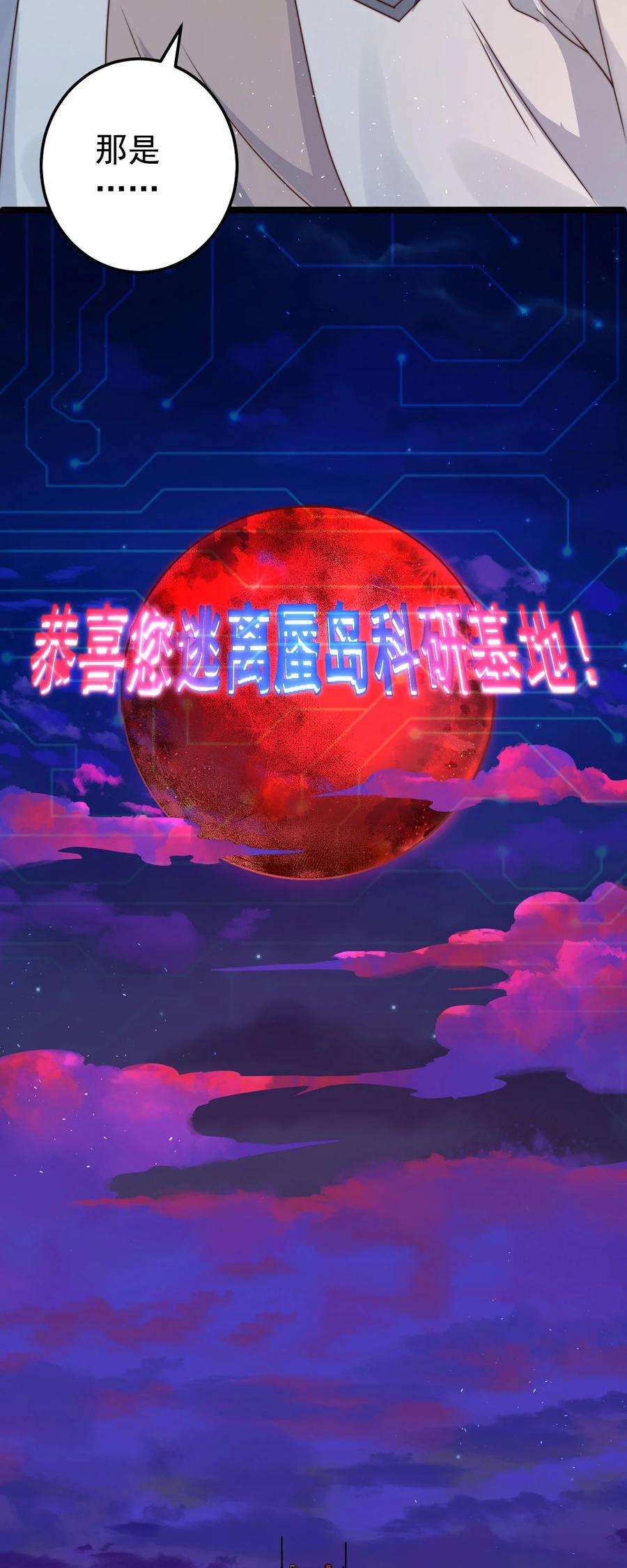 逃生游戏11话 恭喜通关！