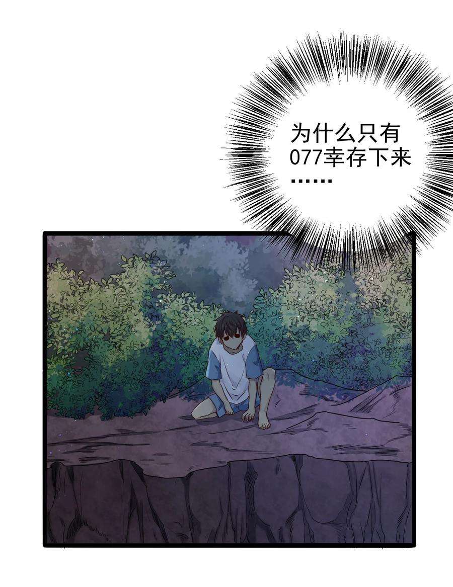 逃生游戏11话 恭喜通关！