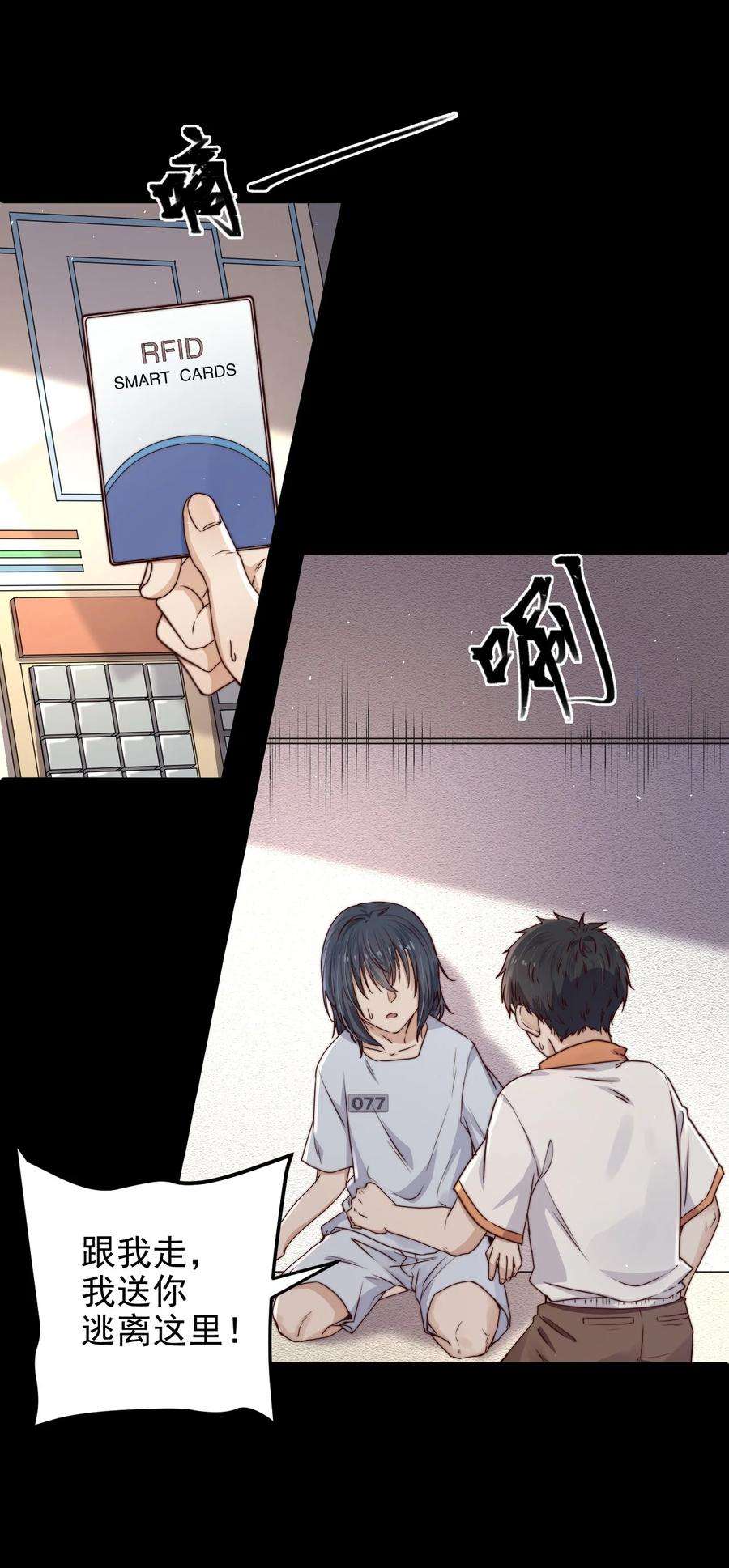 逃生游戏12话 077的过往