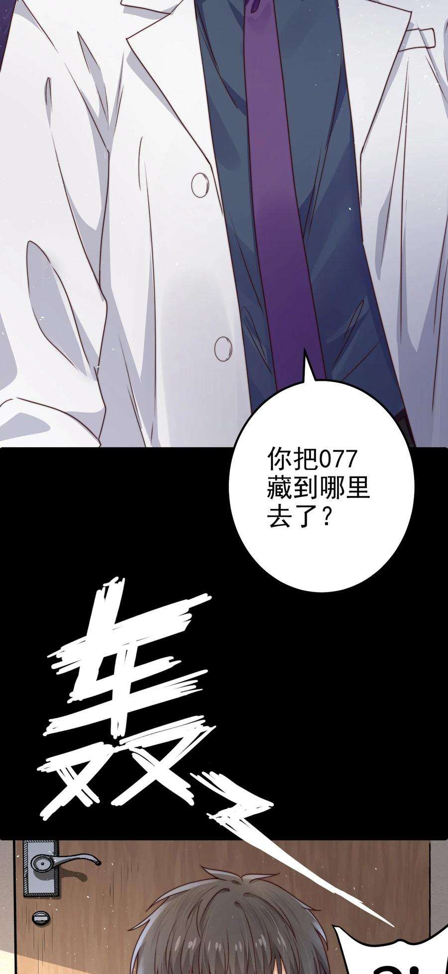 逃生游戏12话 077的过往