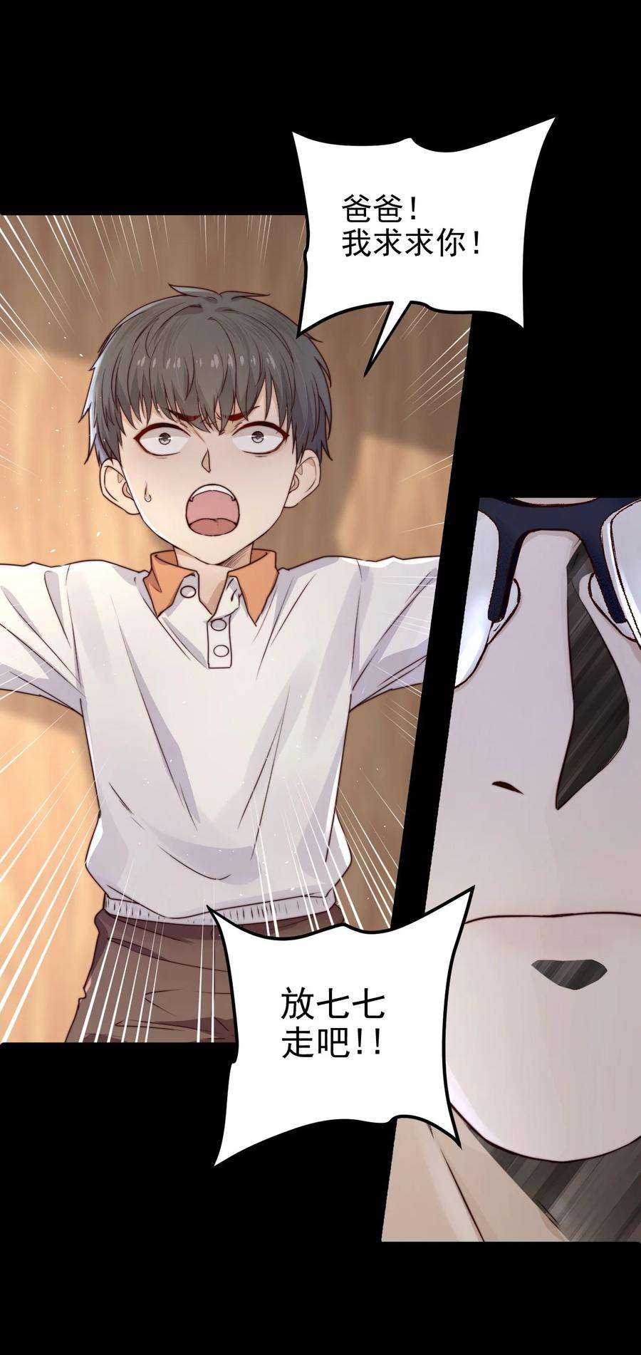 逃生游戏12话 077的过往