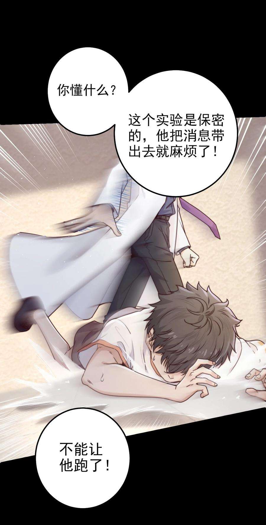 逃生游戏12话 077的过往