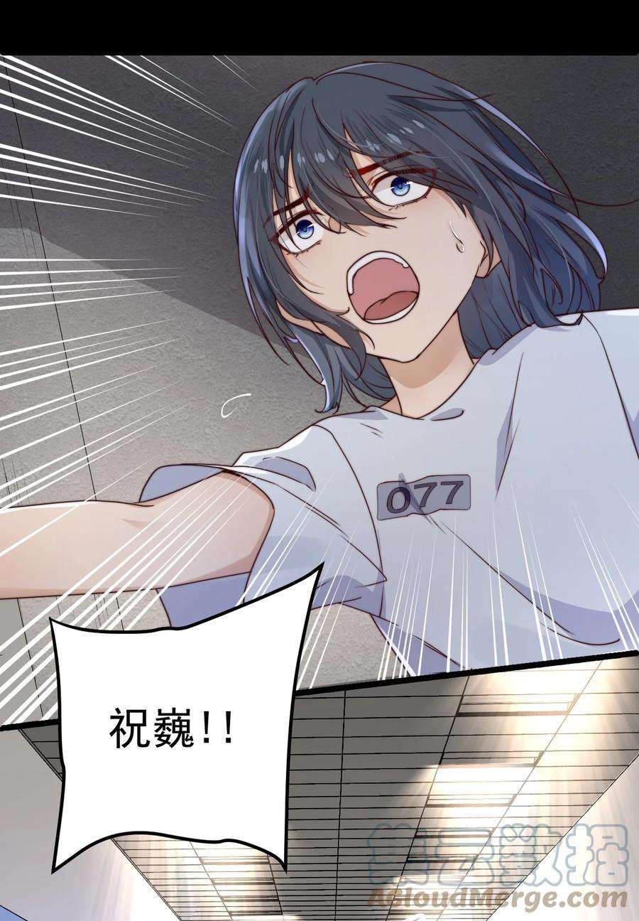 逃生游戏12话 077的过往