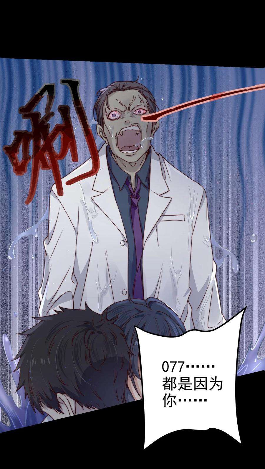 逃生游戏12话 077的过往