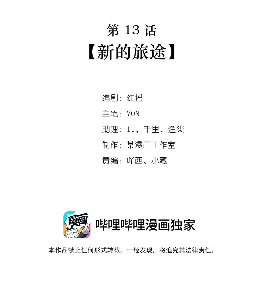逃生游戏13话 新的旅途