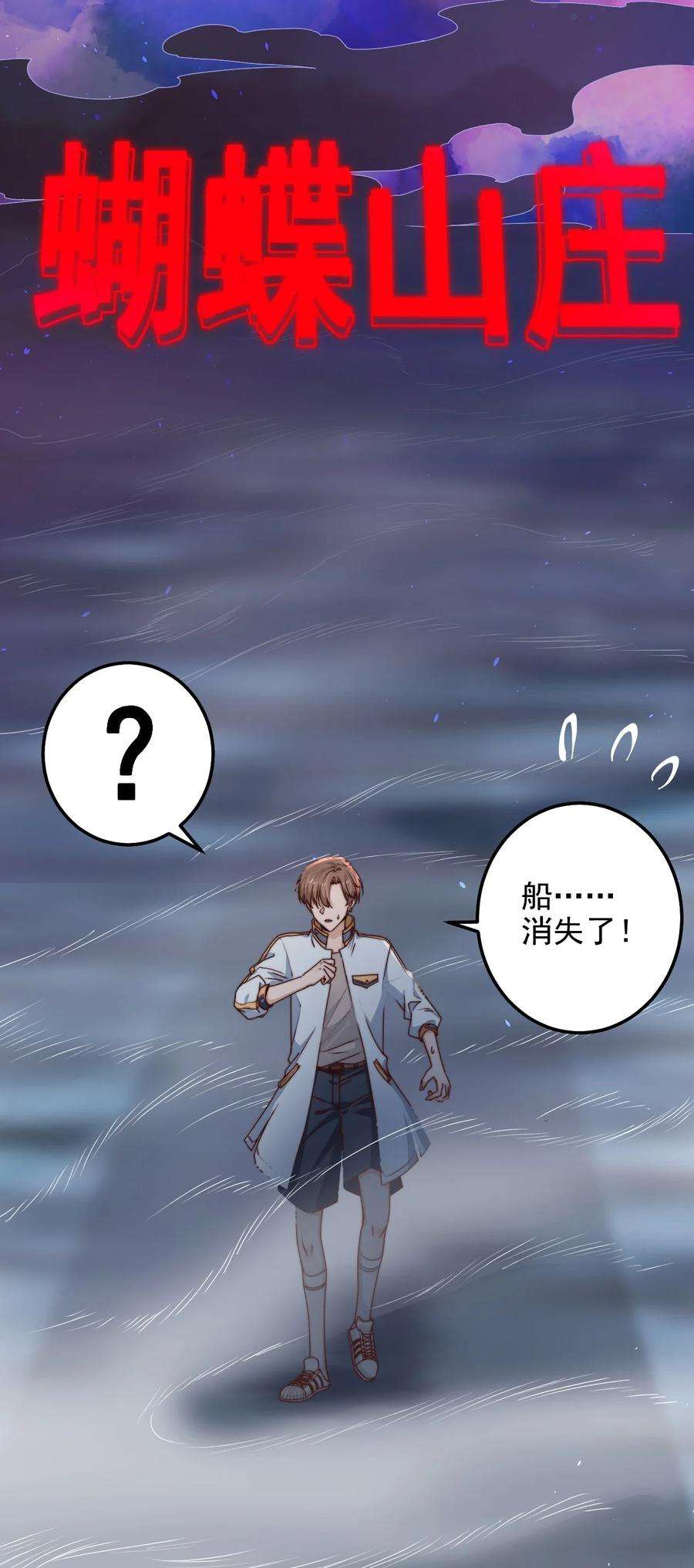 逃生游戏13话 新的旅途