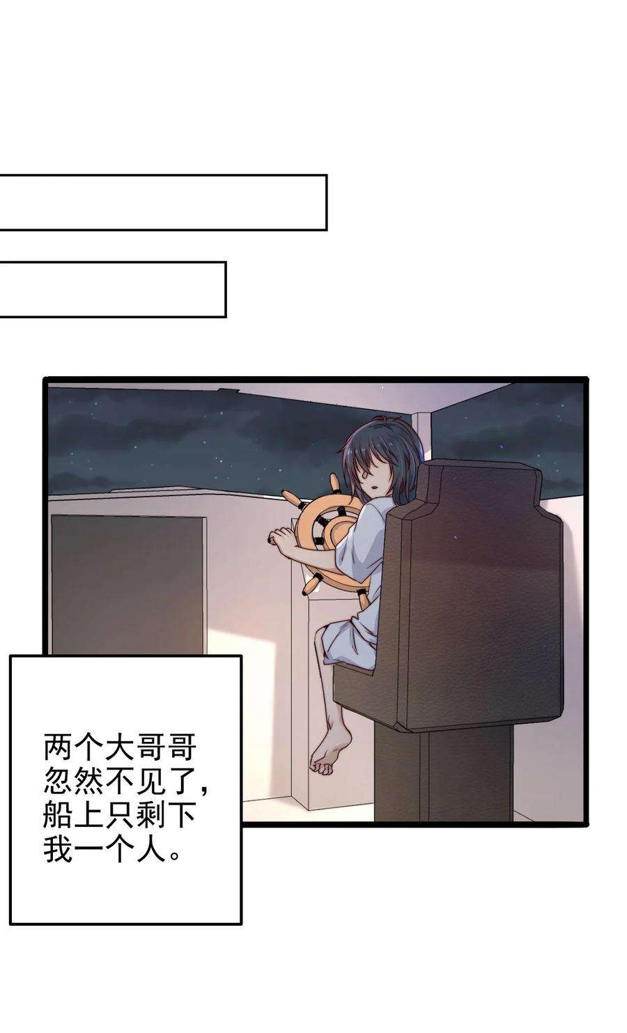 逃生游戏13话 新的旅途