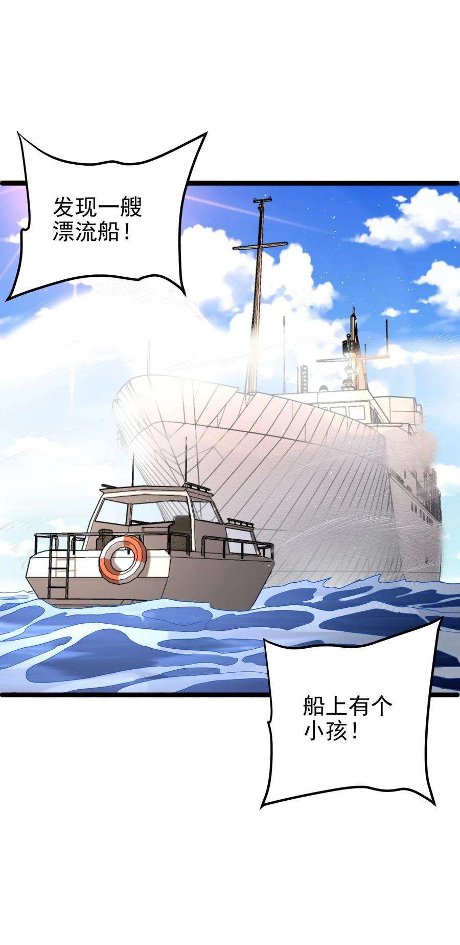 逃生游戏13话 新的旅途