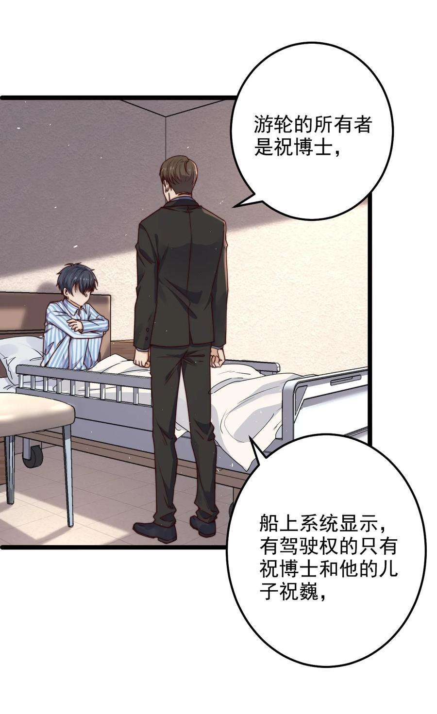 逃生游戏13话 新的旅途