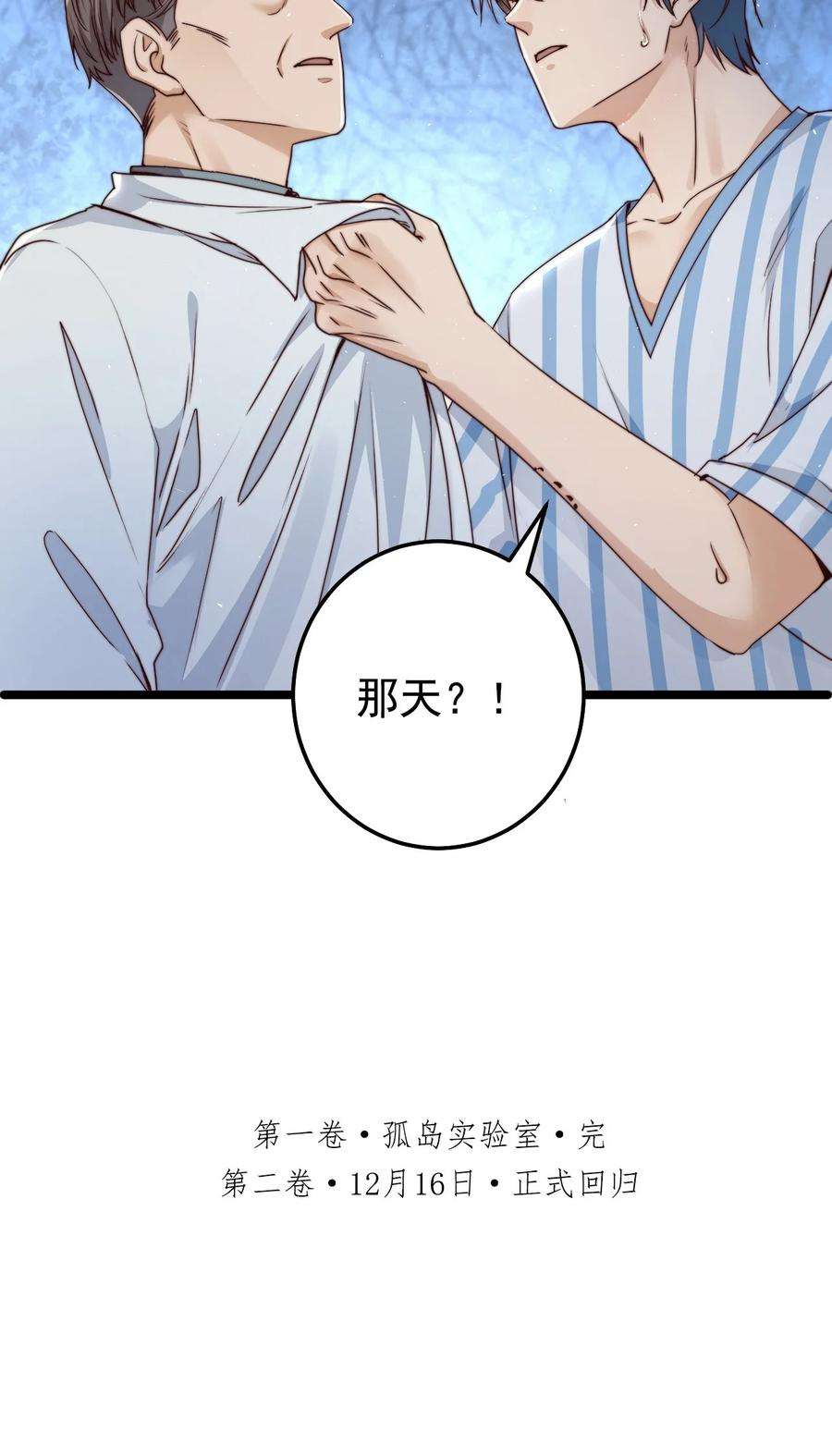 逃生游戏13话 新的旅途