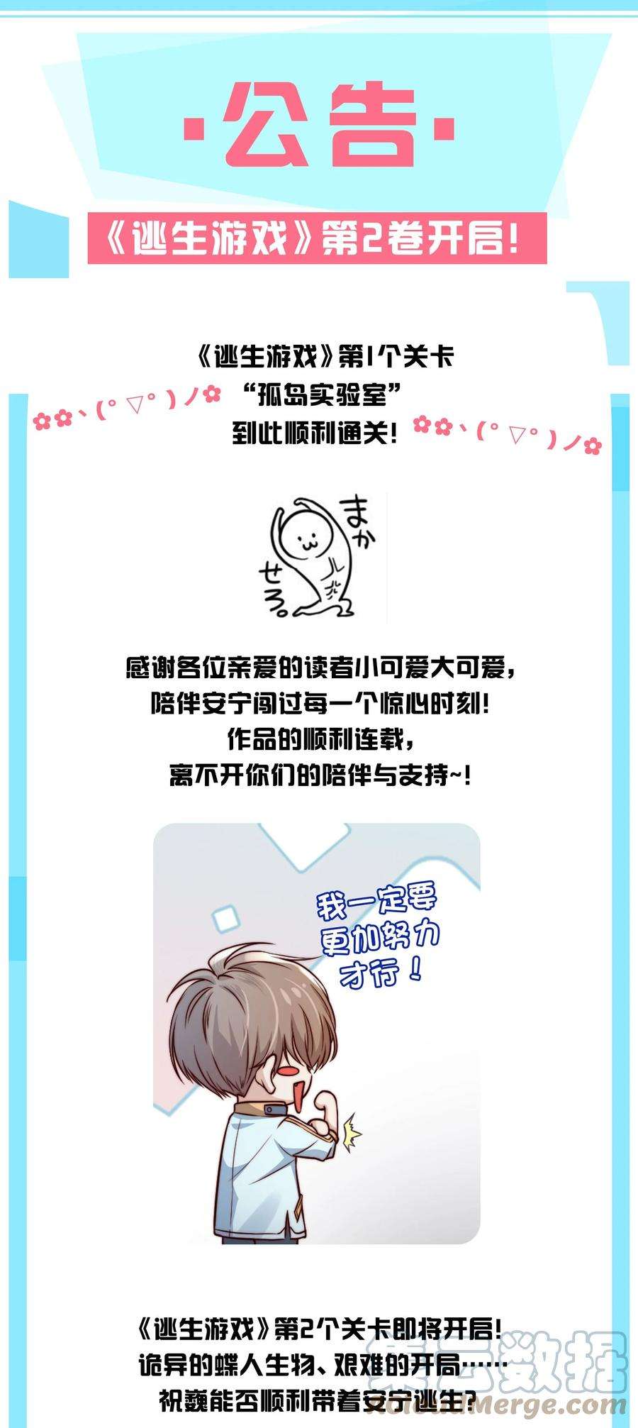 逃生游戏13话 新的旅途
