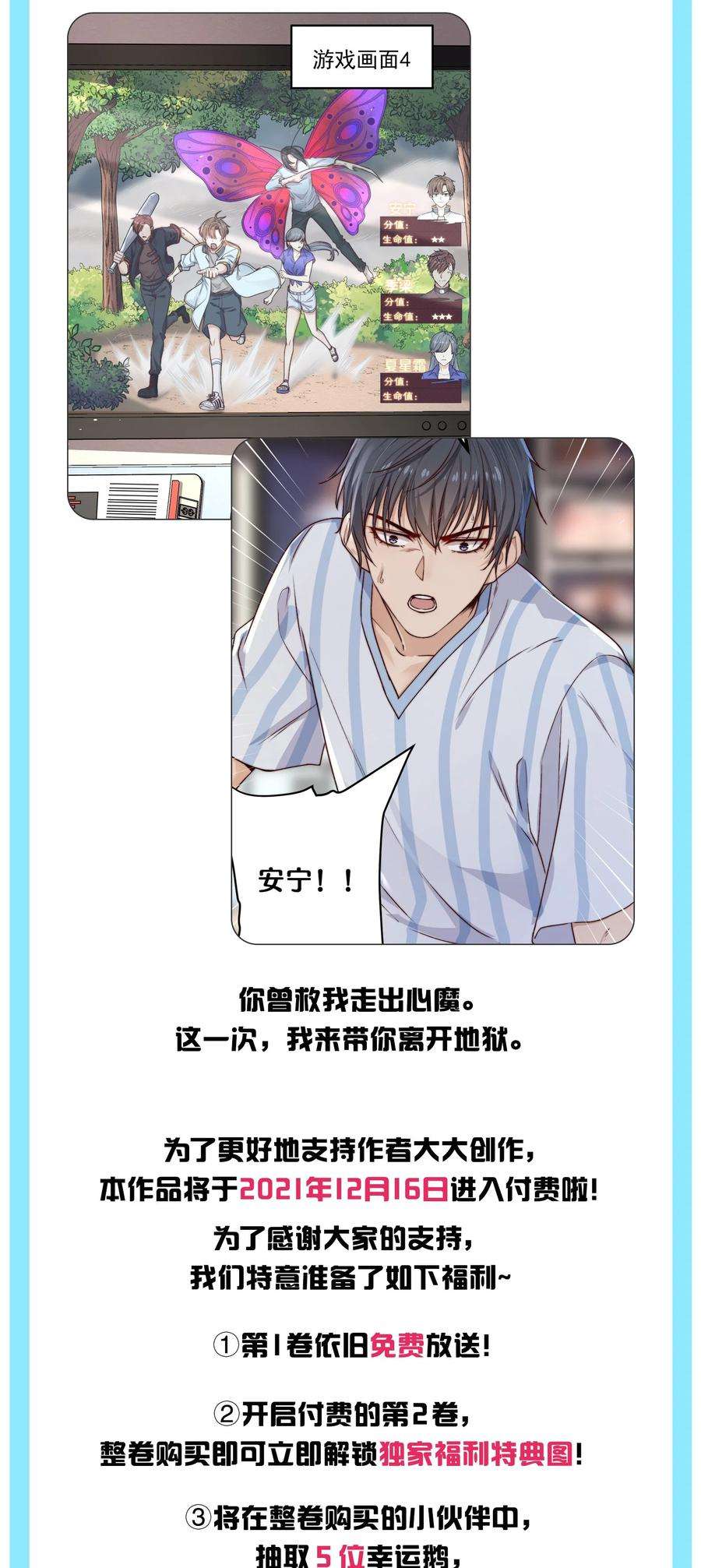 逃生游戏13话 新的旅途