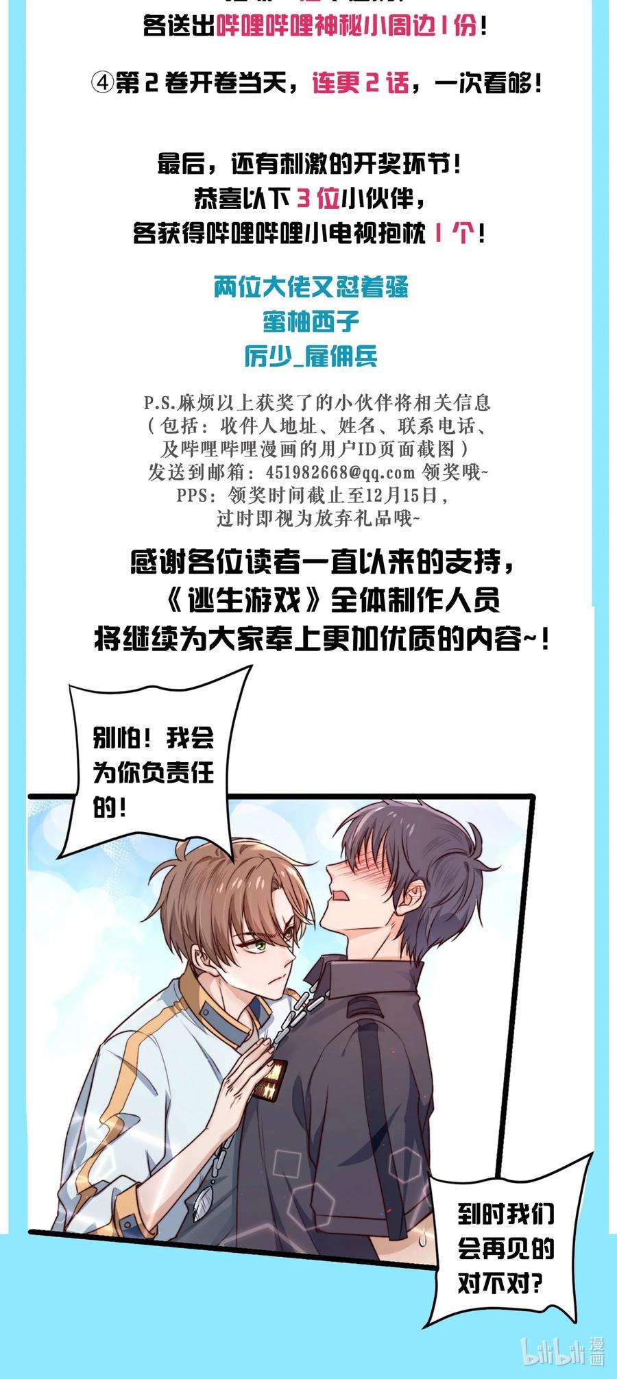 逃生游戏13话 新的旅途