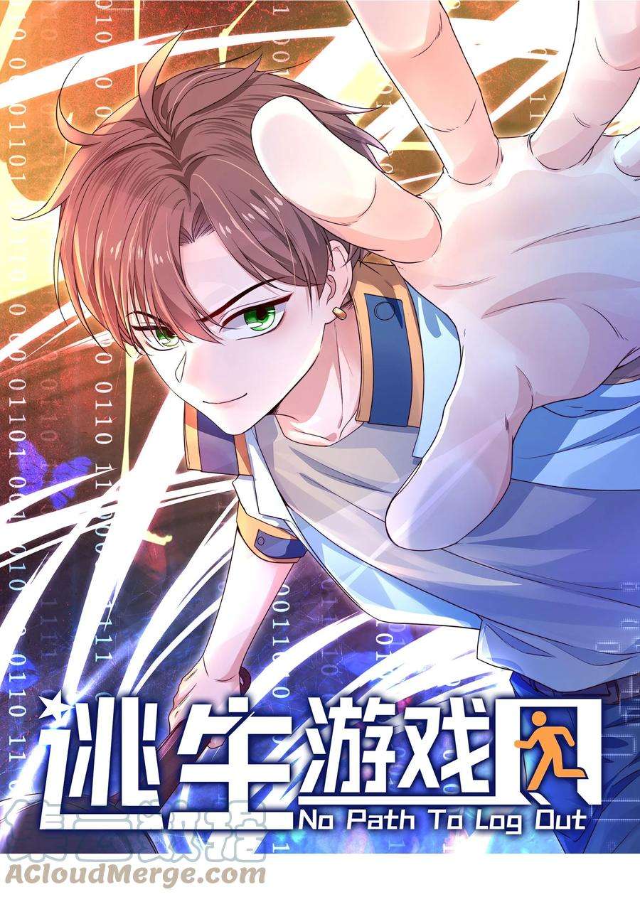 逃生游戏15话 激活系统