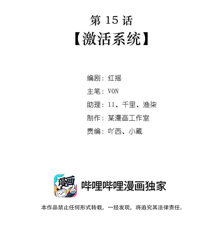 逃生游戏15话 激活系统