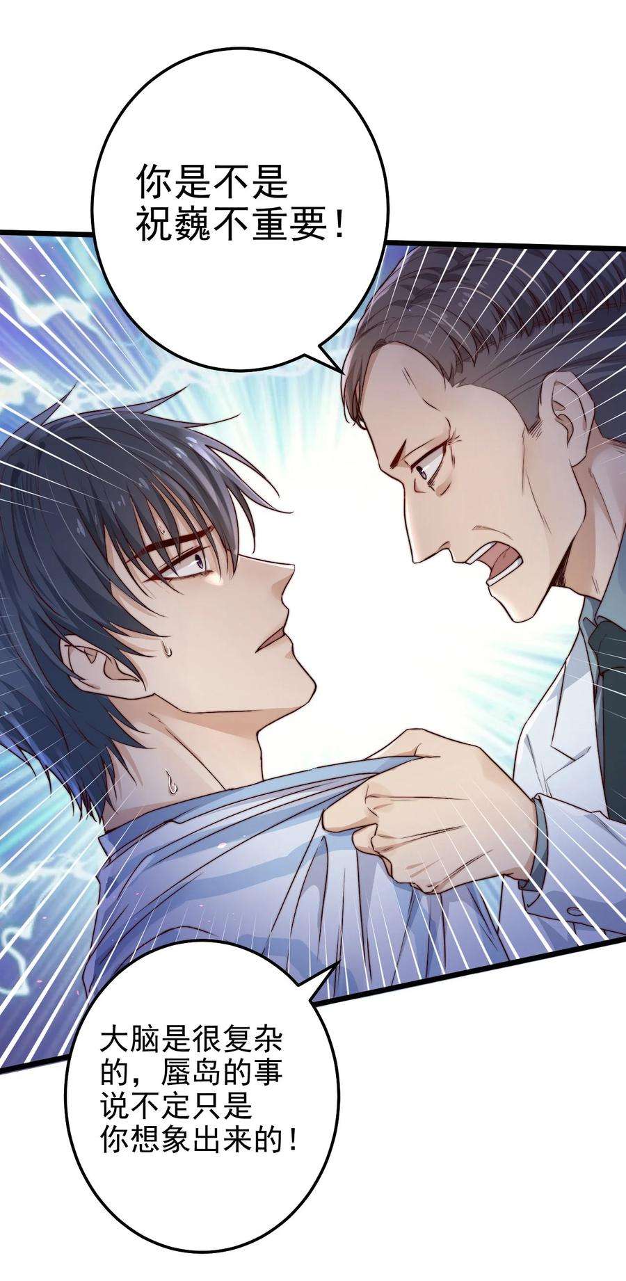 逃生游戏15话 激活系统