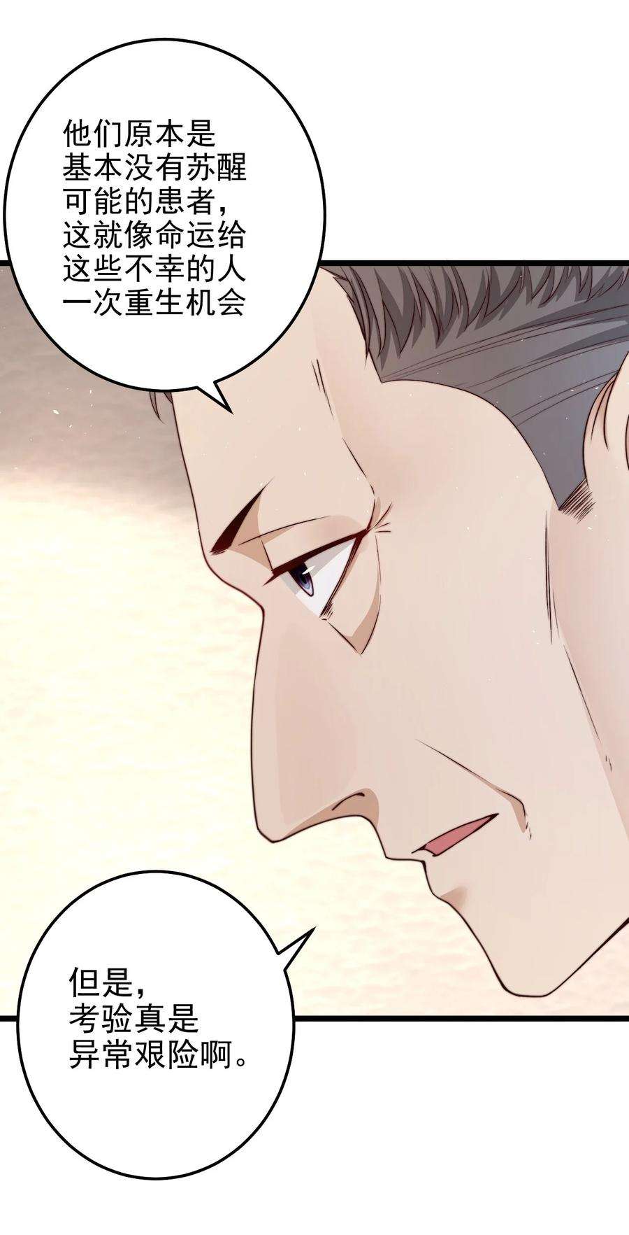 逃生游戏15话 激活系统