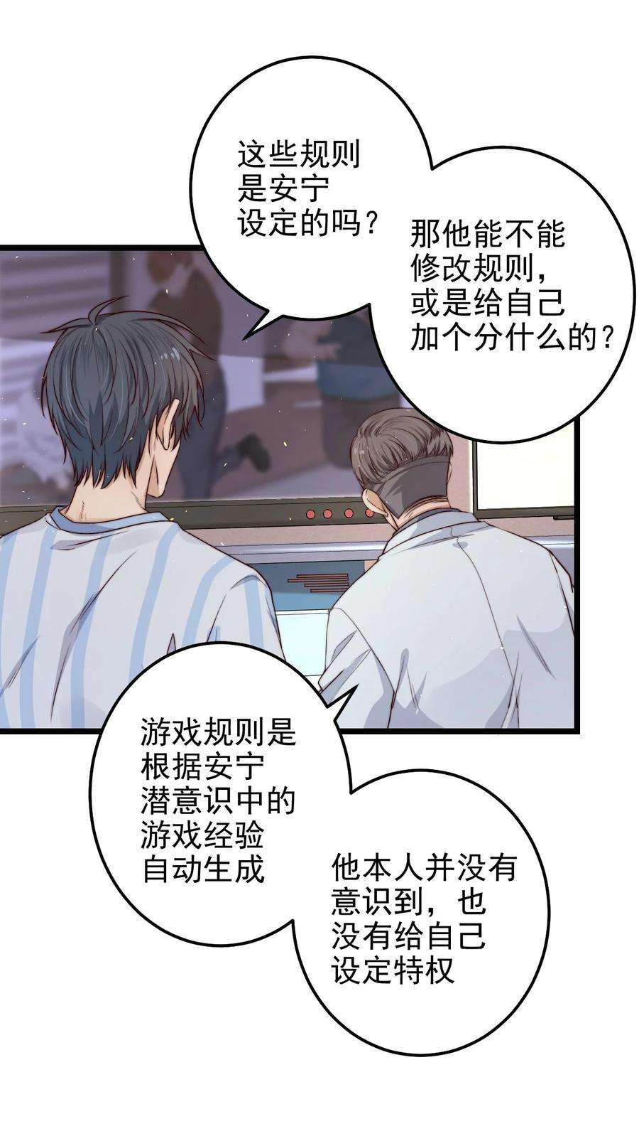 逃生游戏15话 激活系统