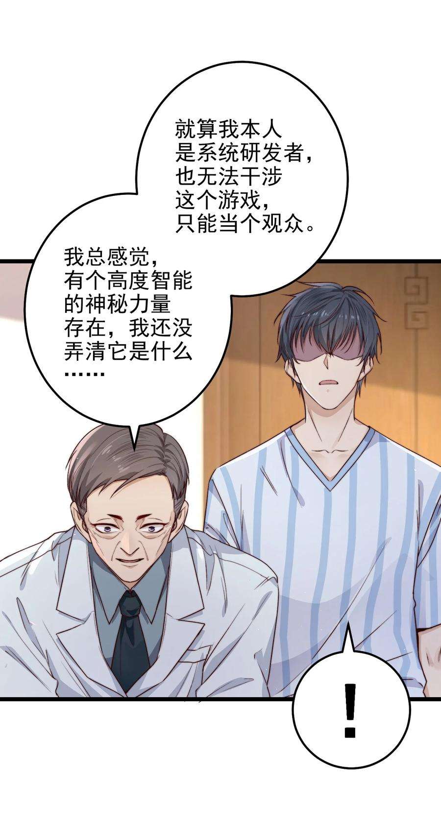 逃生游戏15话 激活系统