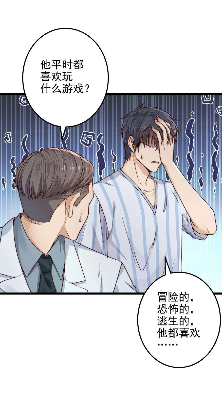 逃生游戏15话 激活系统