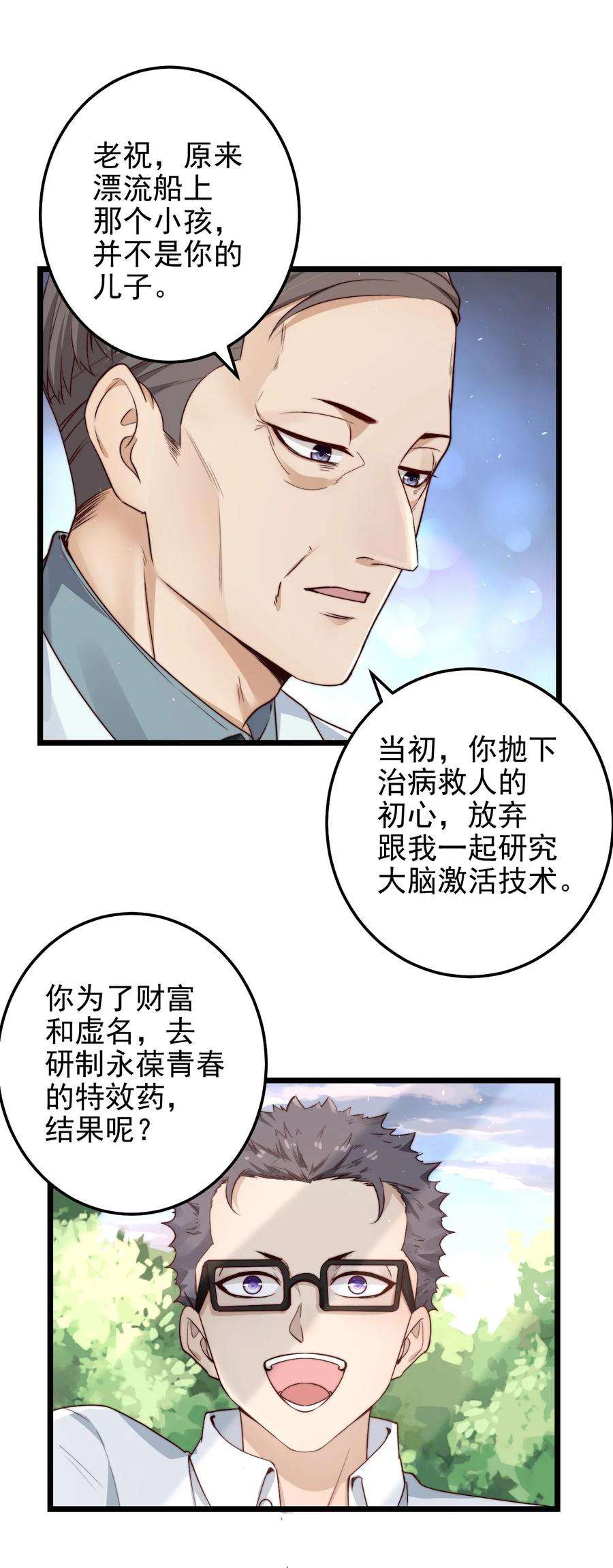 逃生游戏15话 激活系统
