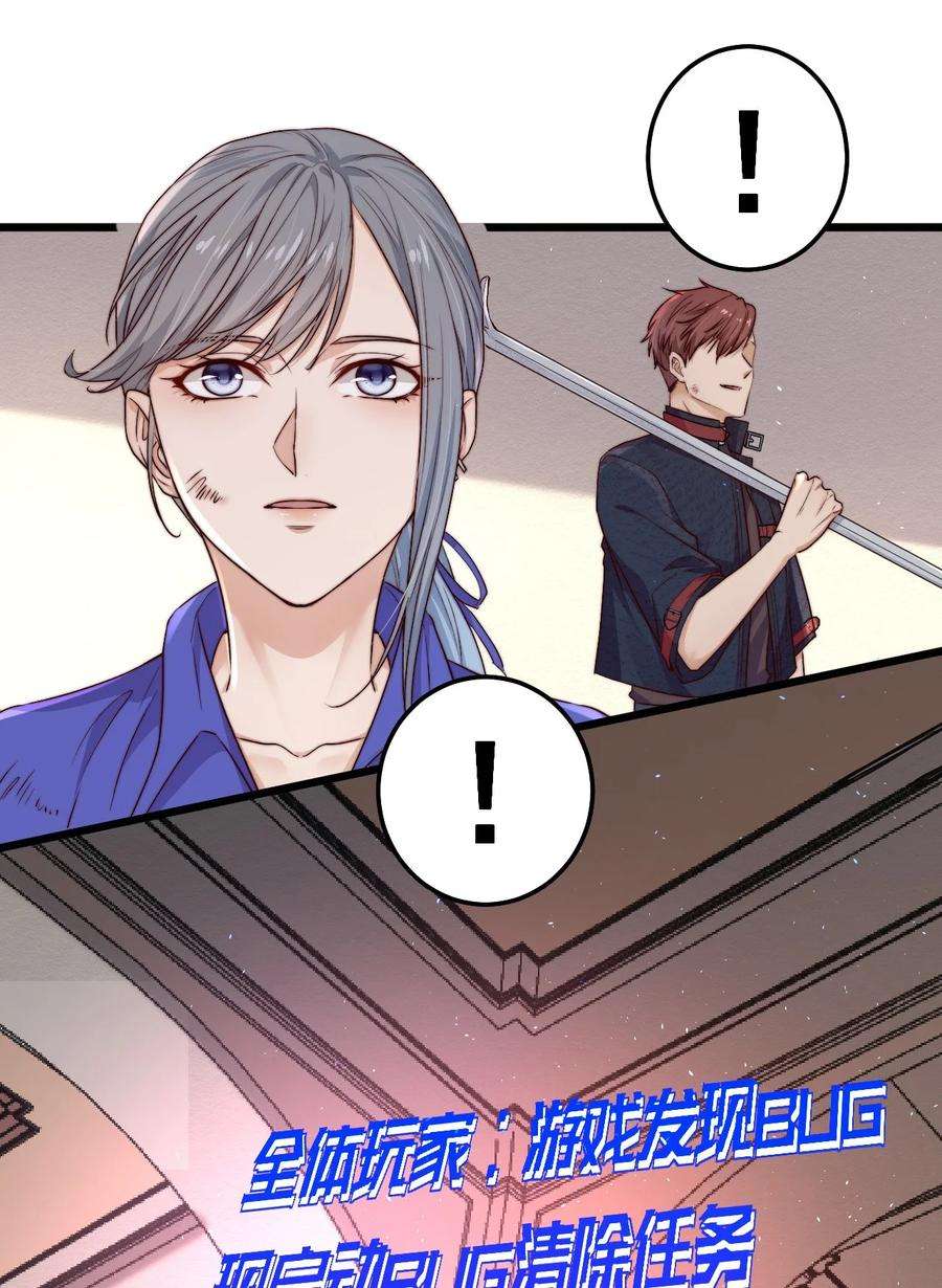 逃生游戏16话 BUG清除任务