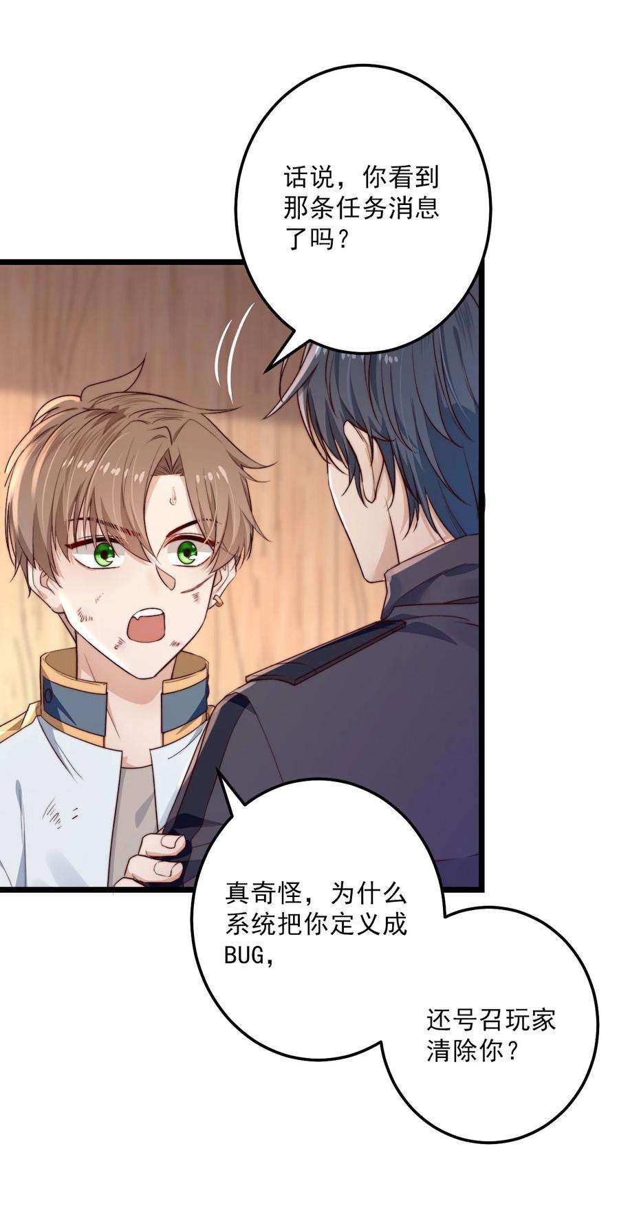 逃生游戏16话 BUG清除任务
