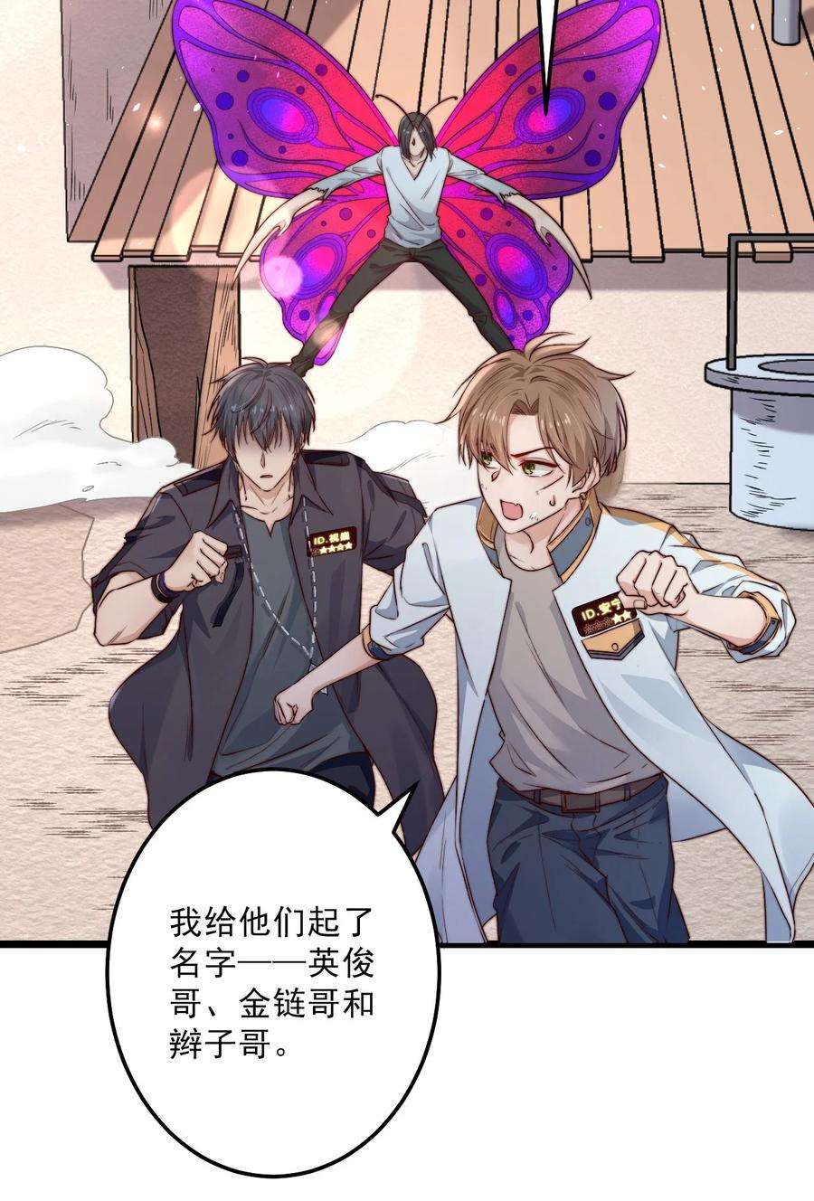 逃生游戏16话 BUG清除任务