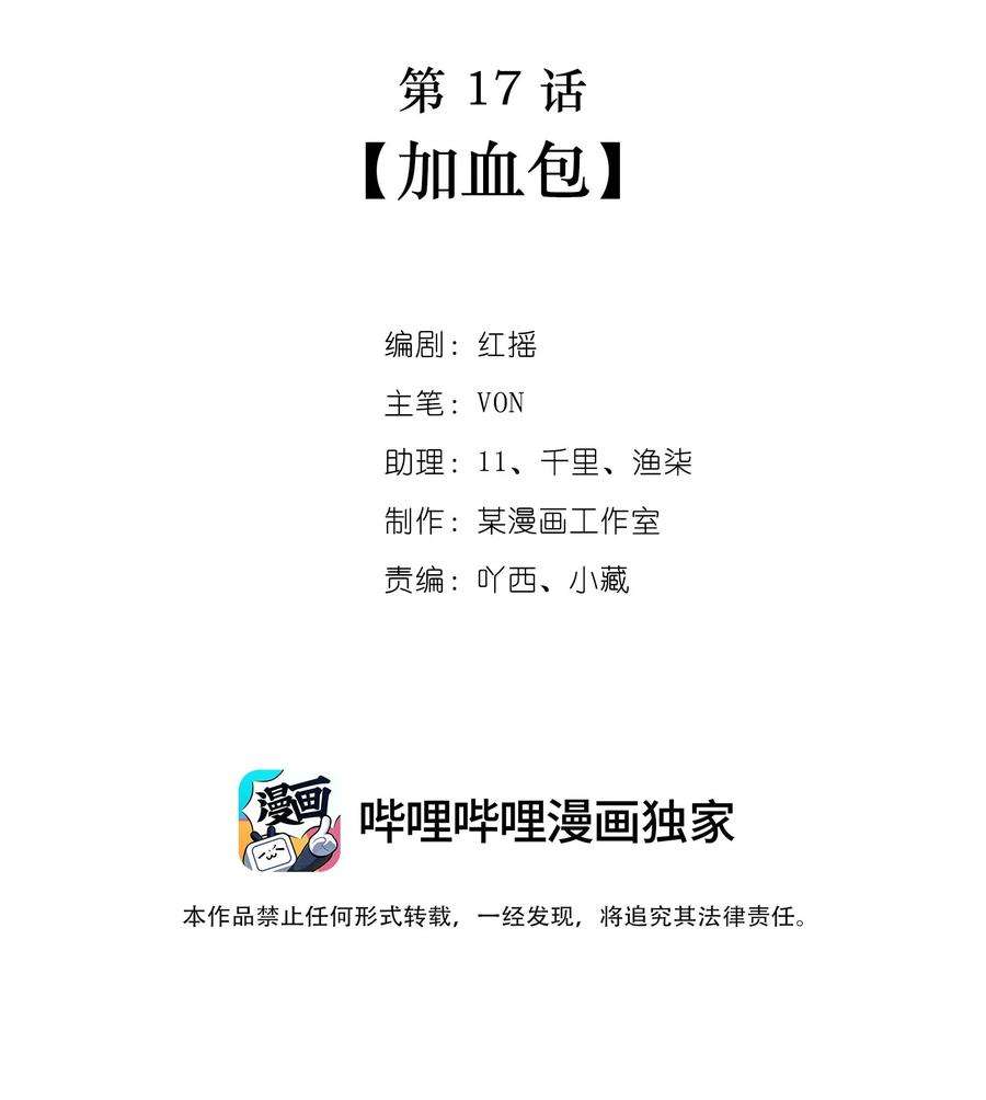 逃生游戏17话 加血包