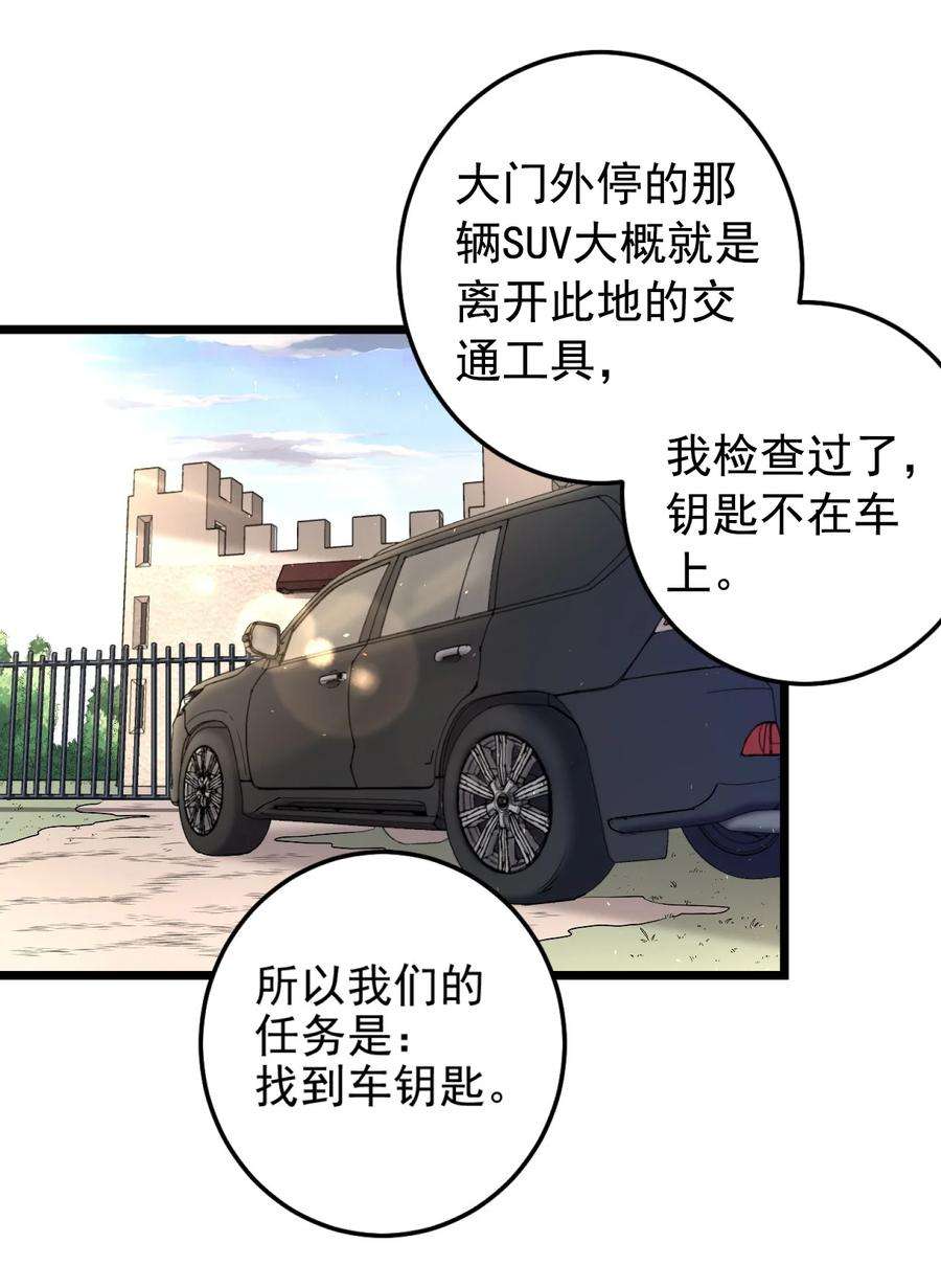 逃生游戏18话 蝴蝶翅膀