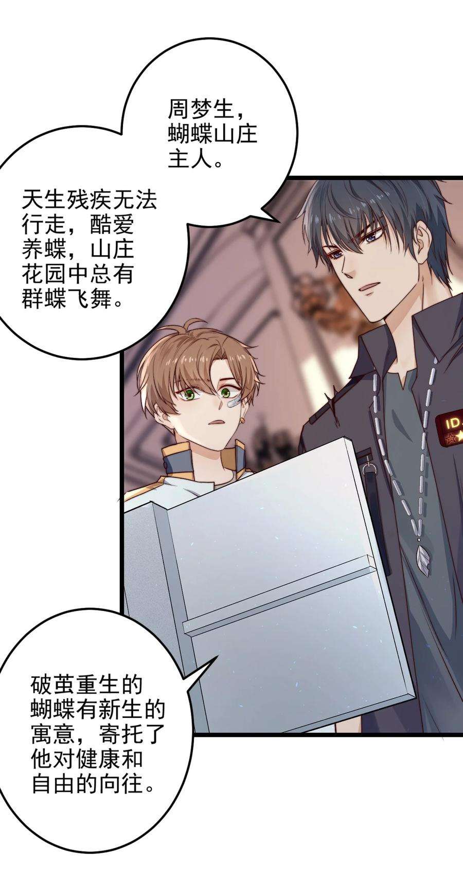 逃生游戏18话 蝴蝶翅膀