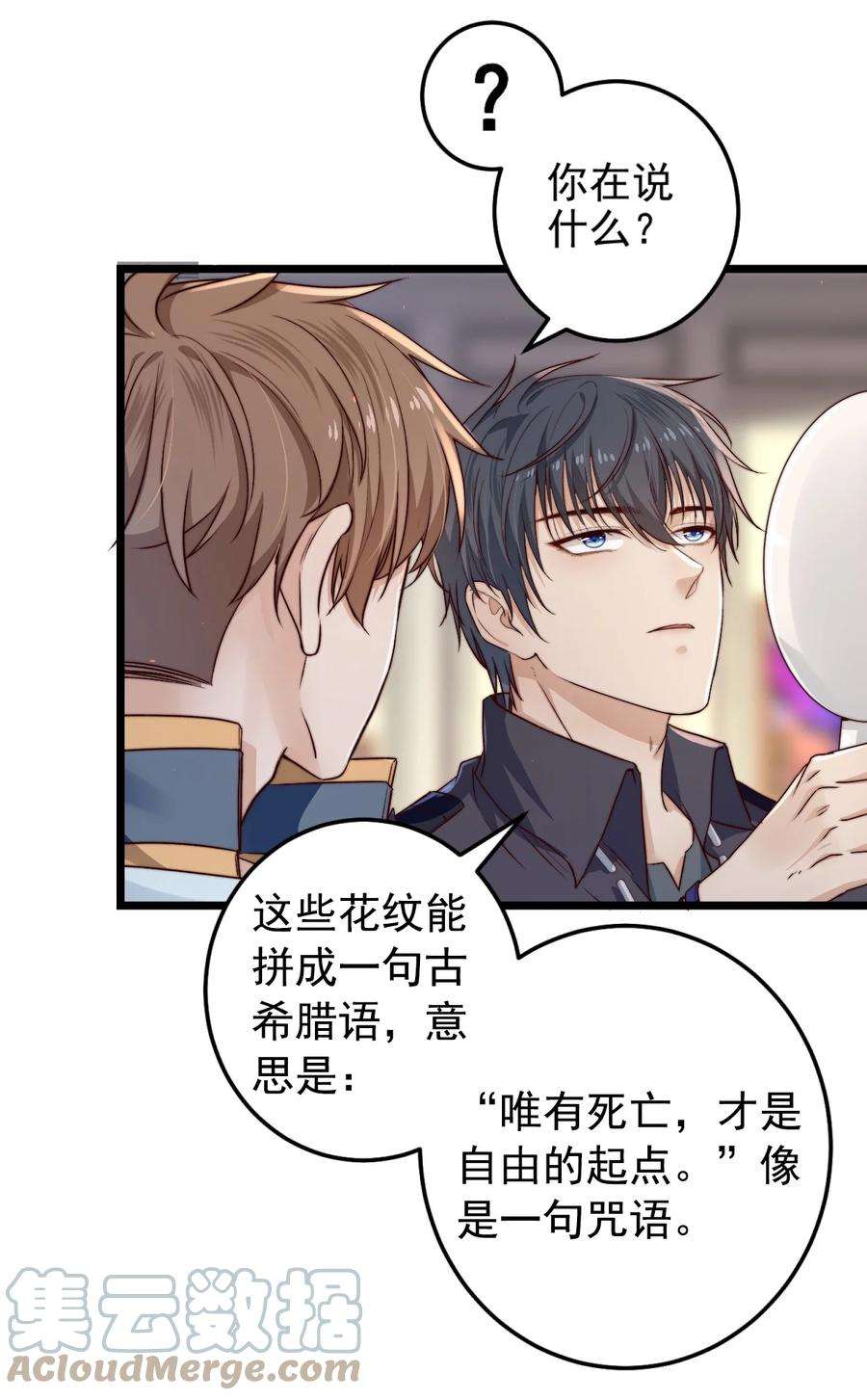 逃生游戏18话 蝴蝶翅膀