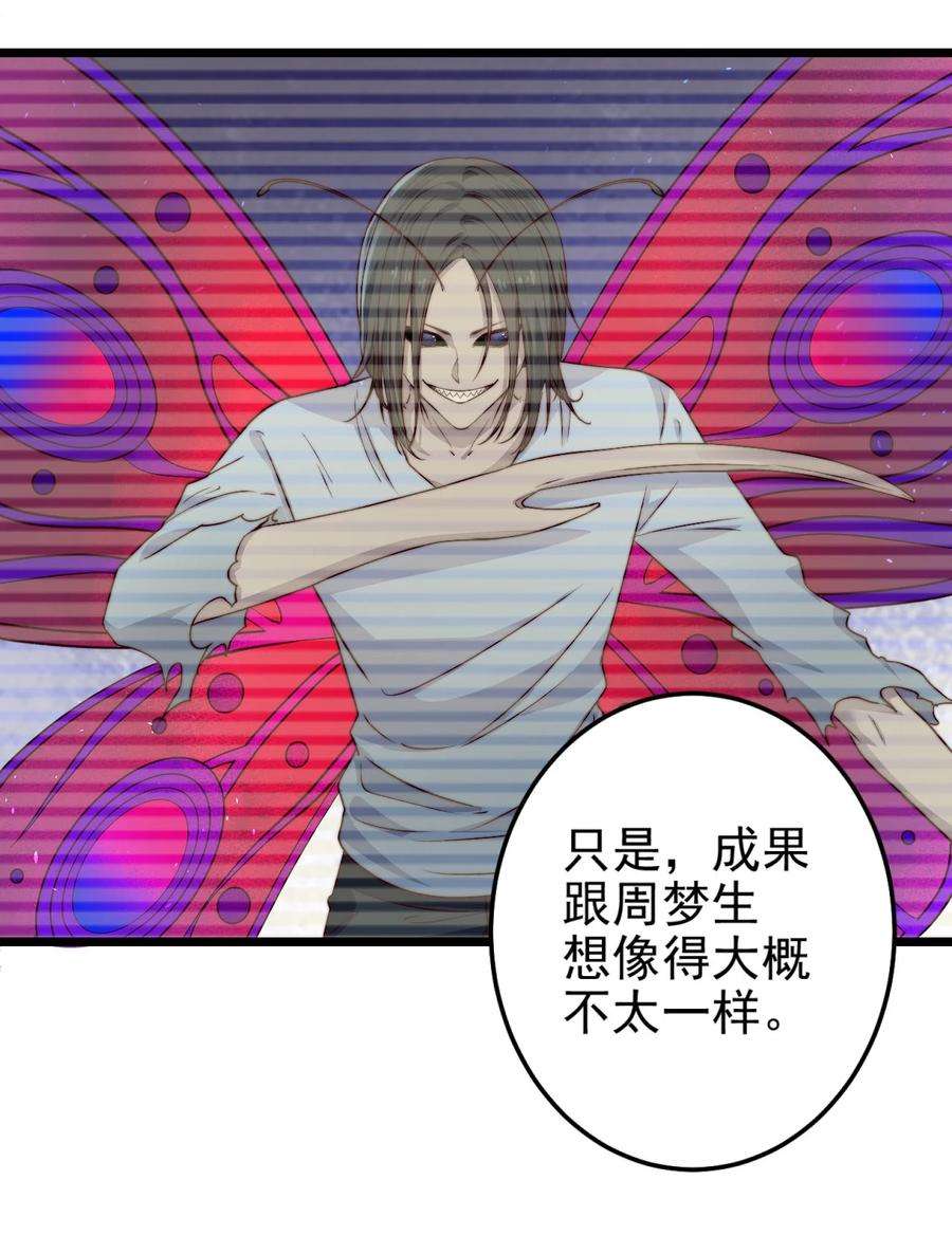 逃生游戏18话 蝴蝶翅膀