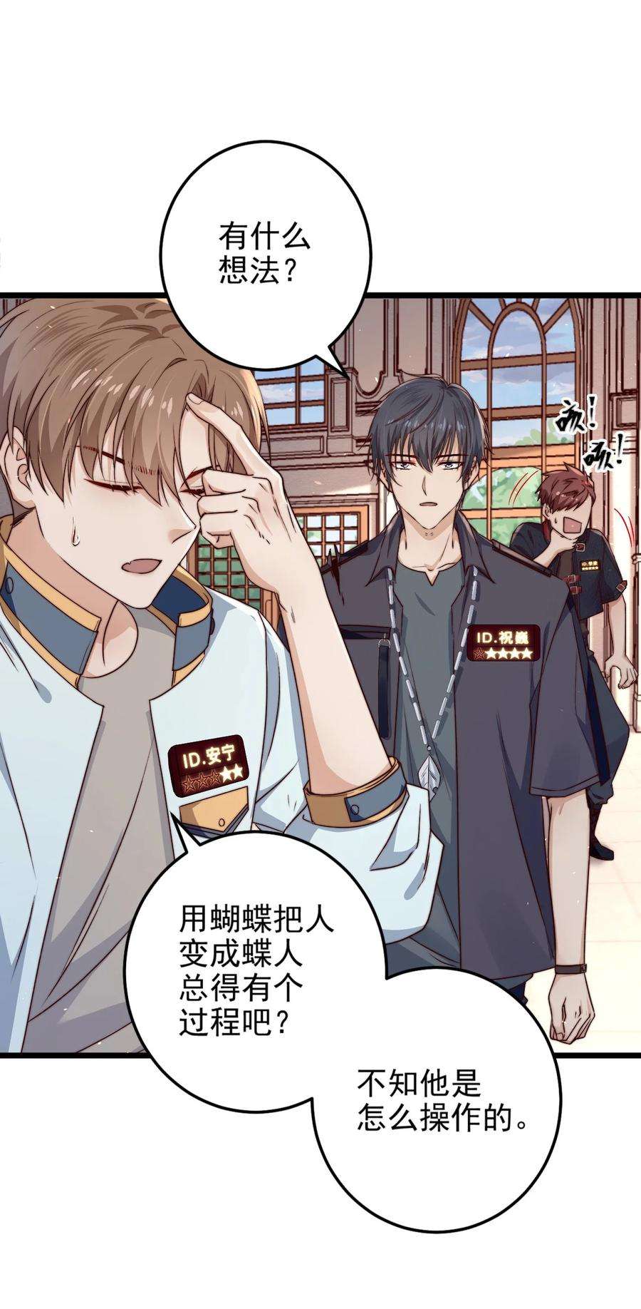 逃生游戏18话 蝴蝶翅膀