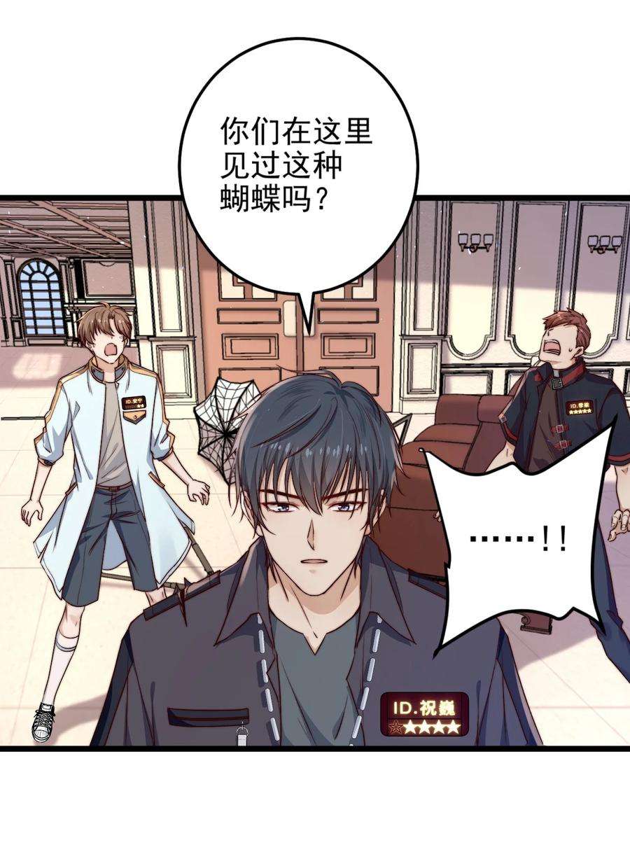 逃生游戏18话 蝴蝶翅膀