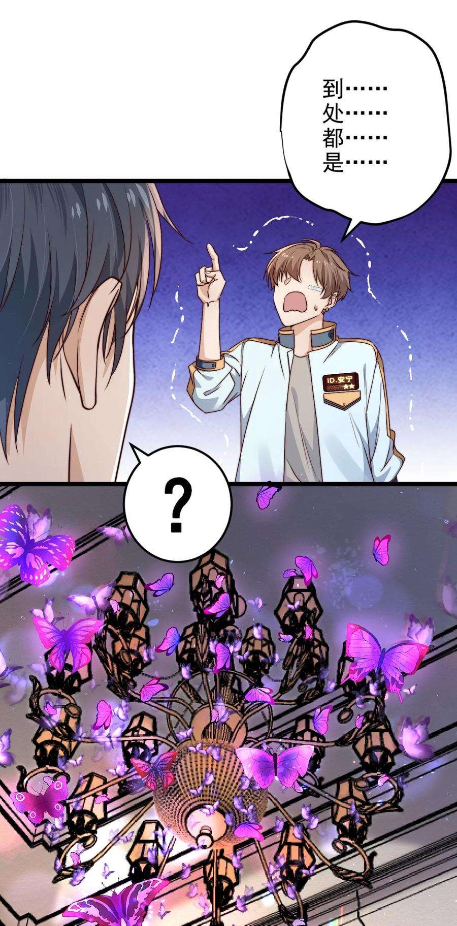 逃生游戏18话 蝴蝶翅膀