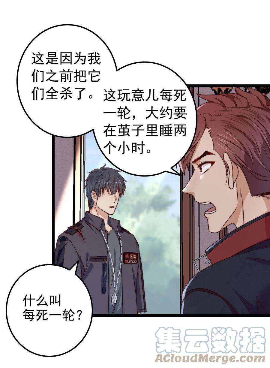 逃生游戏19话 复活