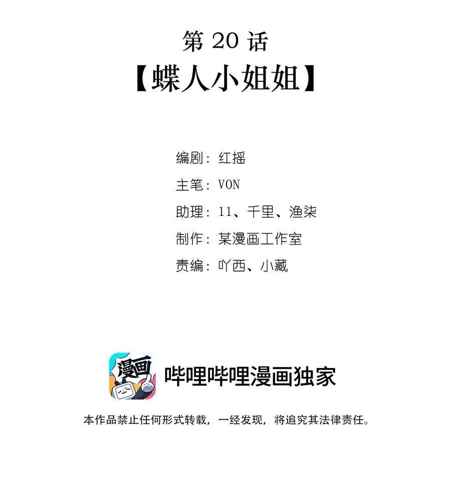 逃生游戏20话 蝶人小姐姐