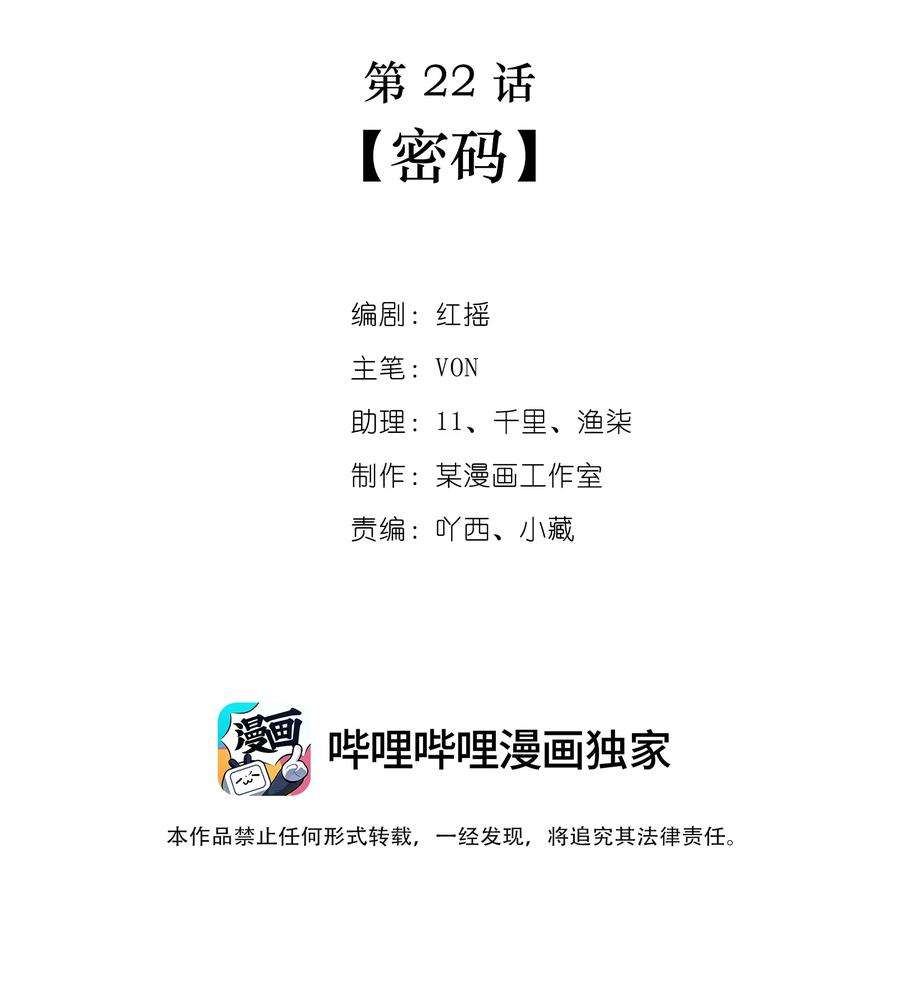 逃生游戏22话 密码