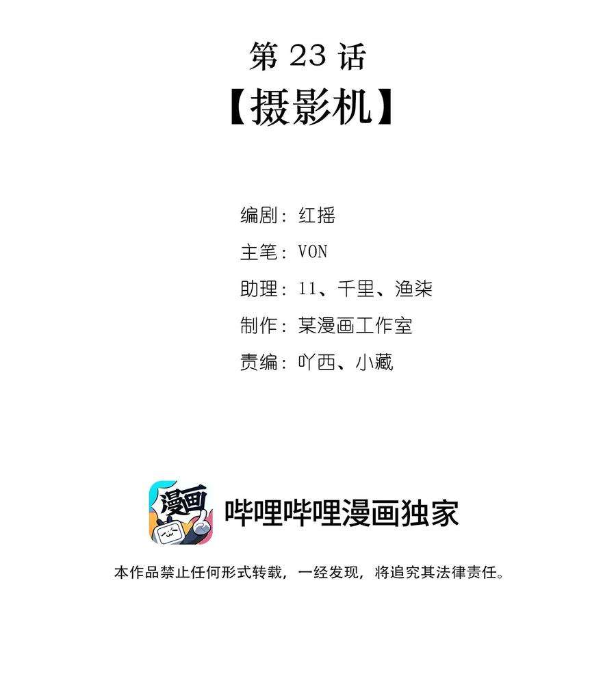 逃生游戏23话 摄影机