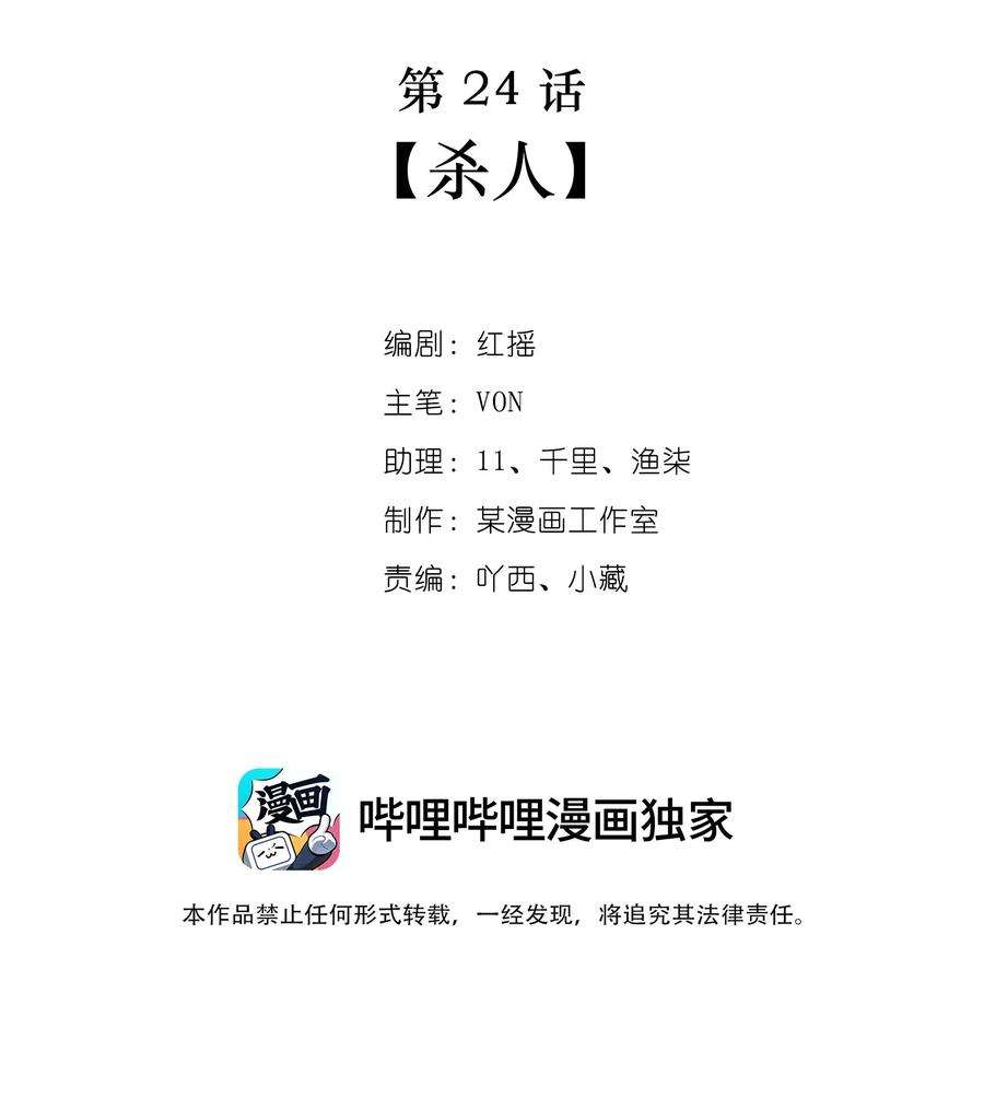 逃生游戏24话 杀人