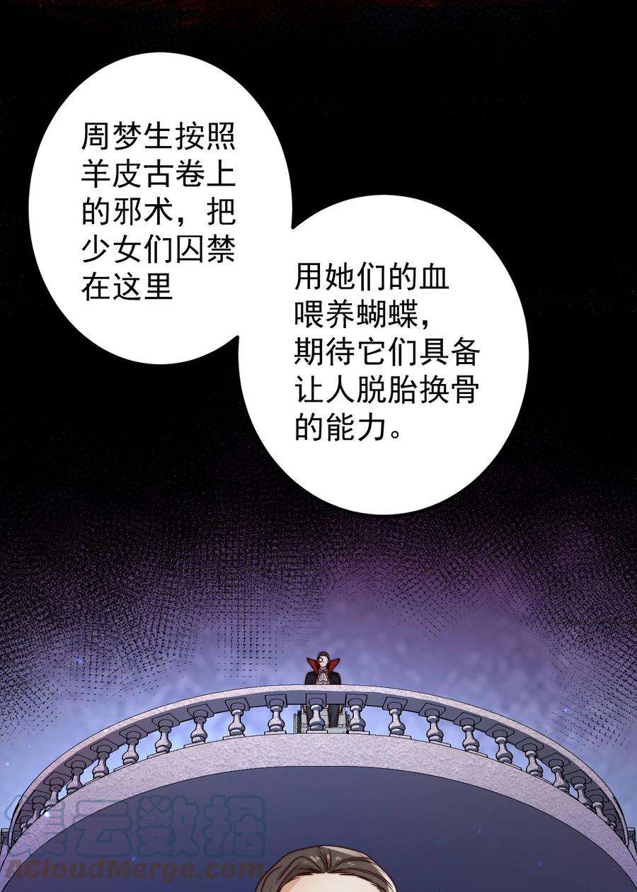 逃生游戏25话 花室