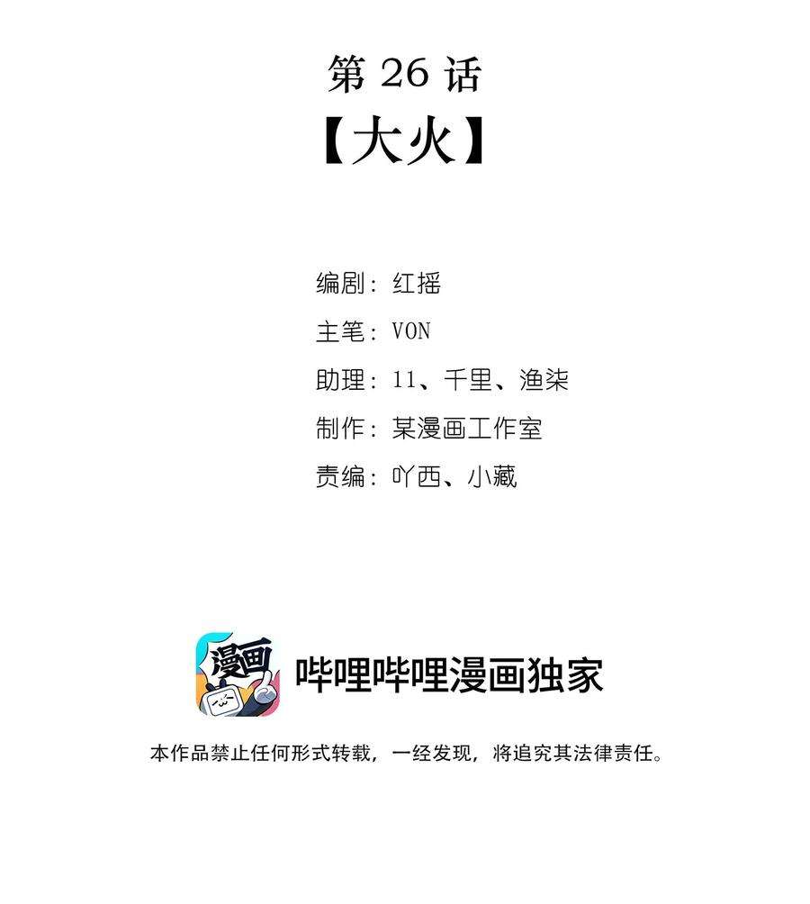 逃生游戏26话 大火