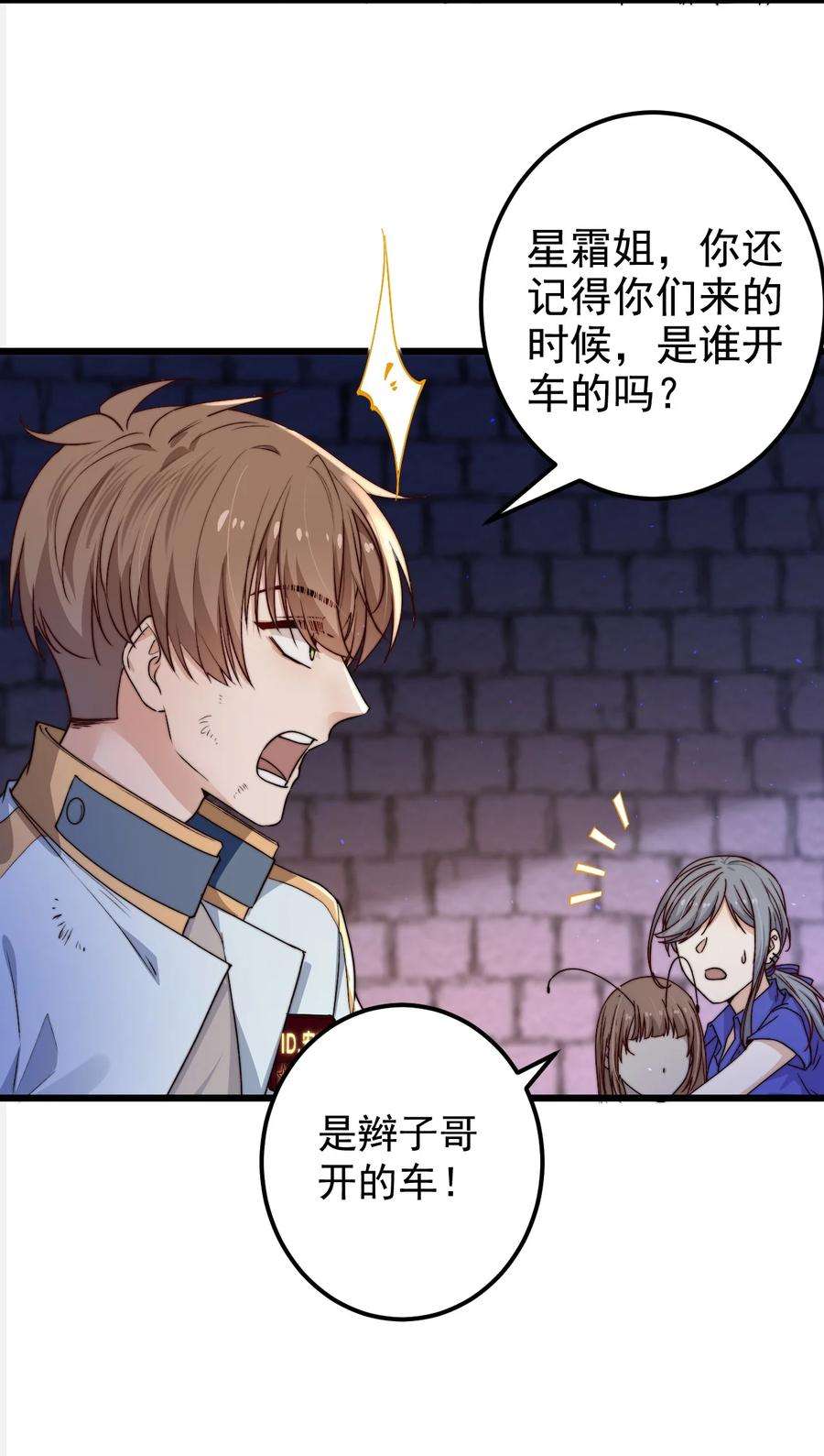 逃生游戏26话 大火