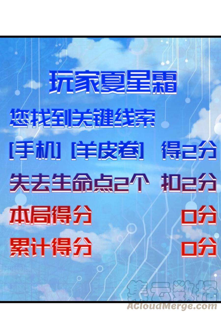 逃生游戏27话 计分