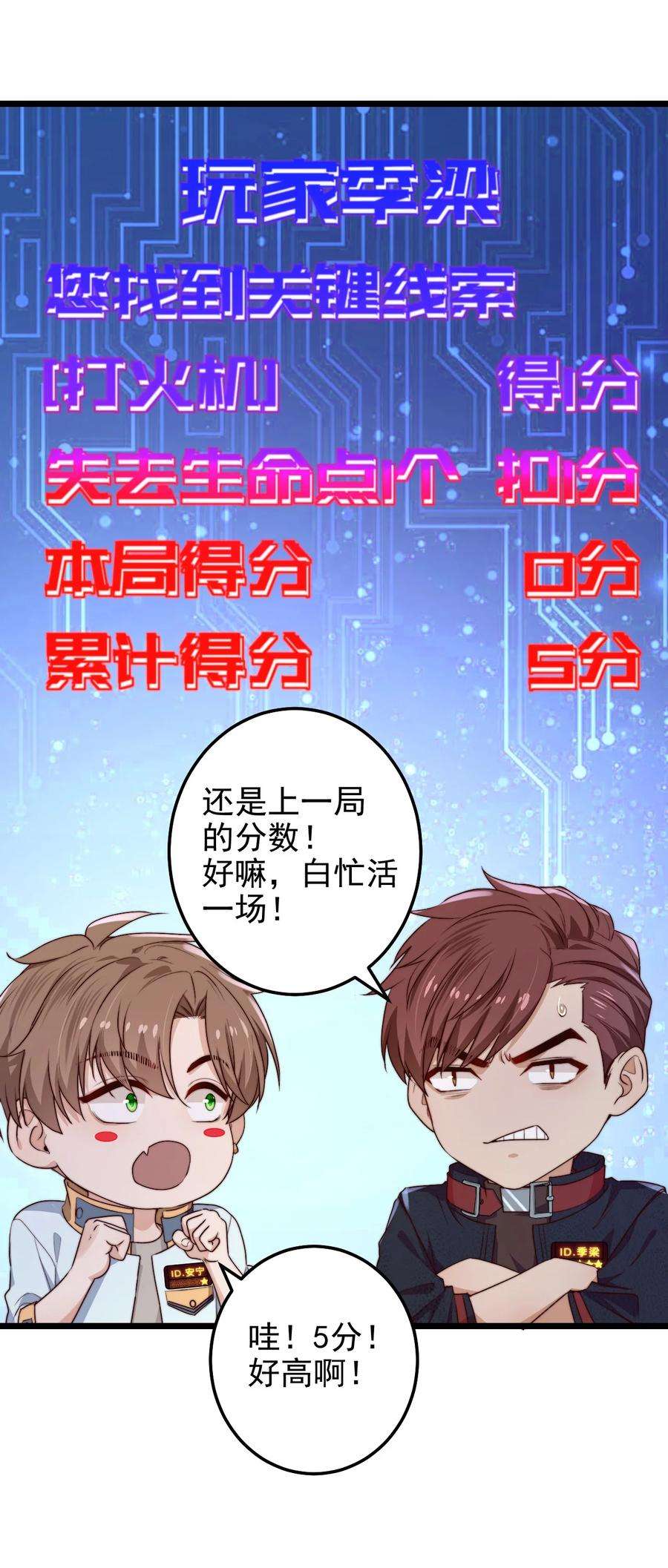 逃生游戏27话 计分