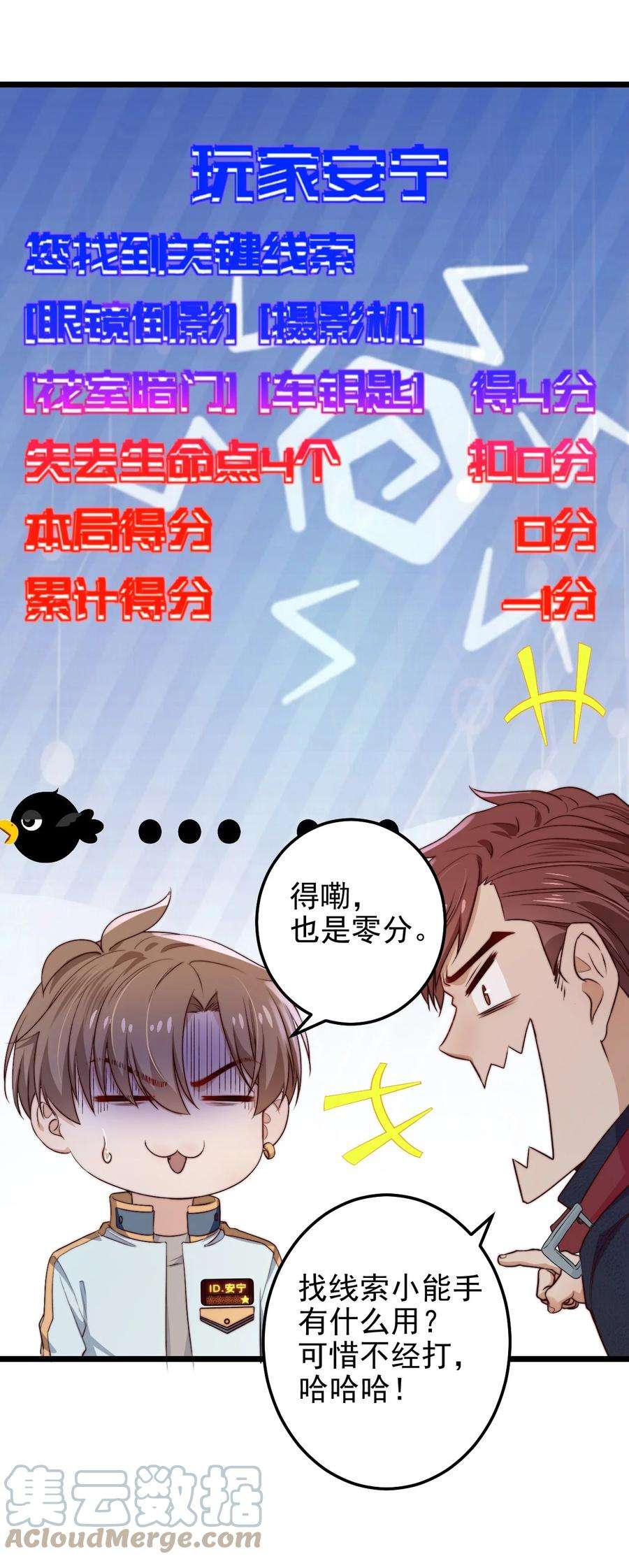 逃生游戏27话 计分