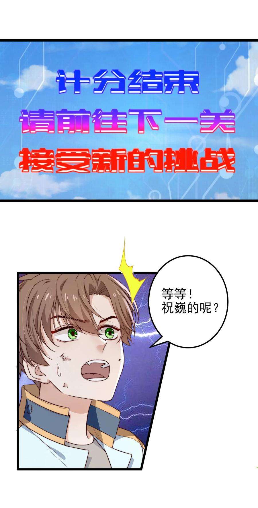 逃生游戏27话 计分