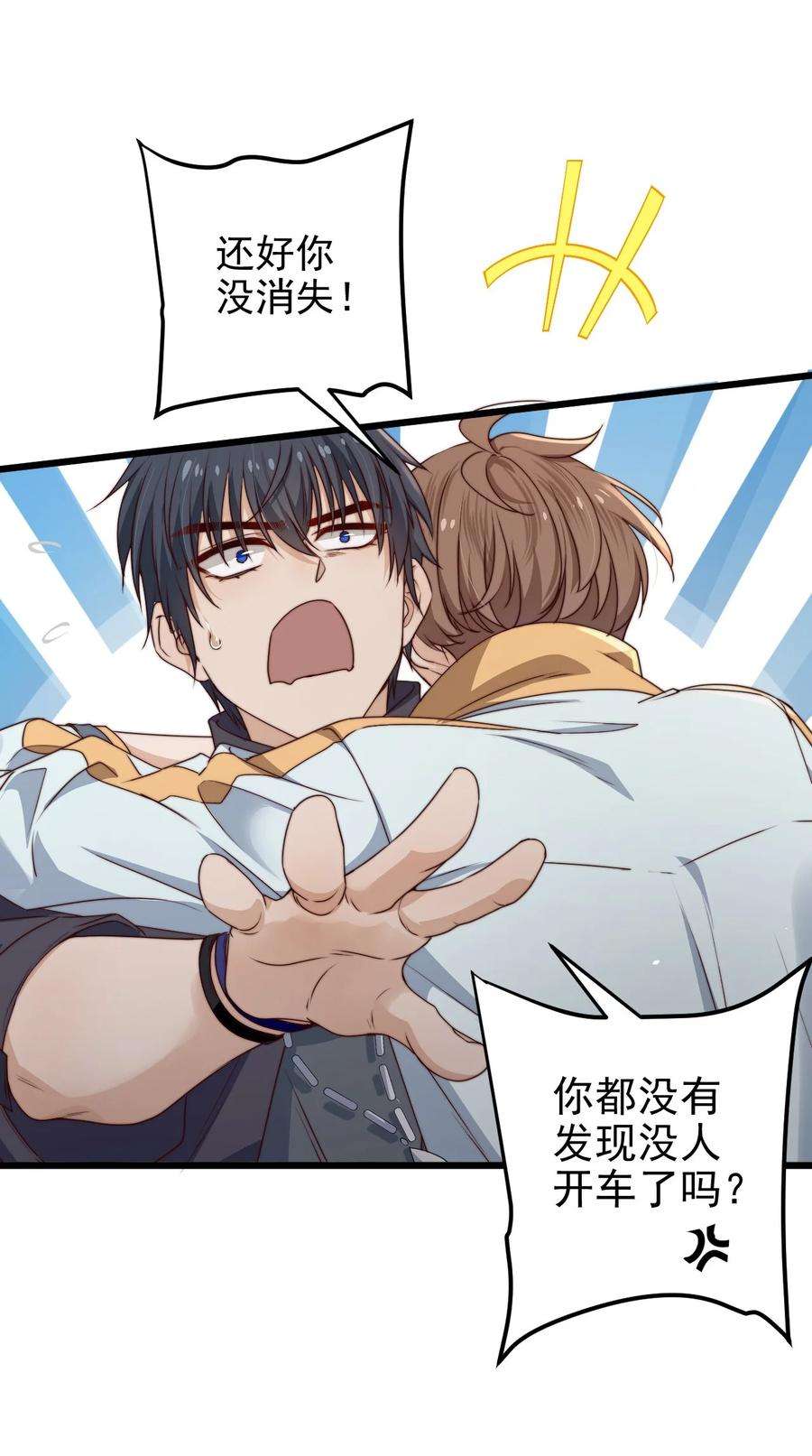 逃生游戏28话 好孩子集训营