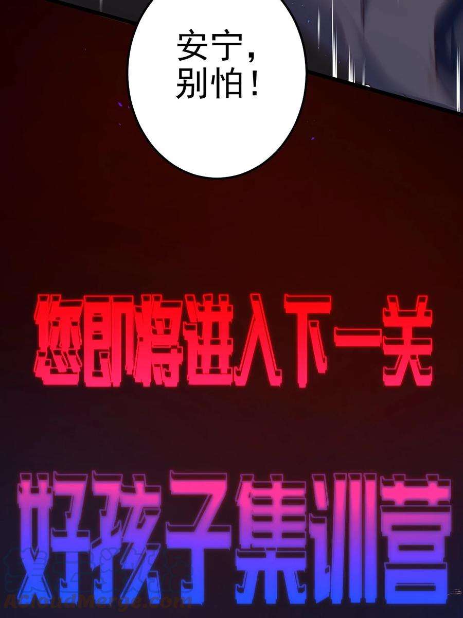 逃生游戏28话 好孩子集训营